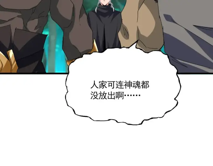 《魔皇大管家》第698话 与天才的差距图110