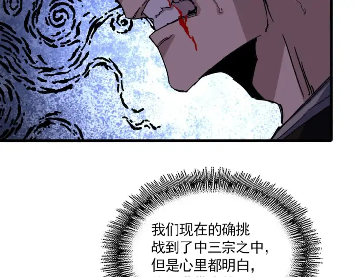 《魔皇大管家》第698话 与天才的差距图115