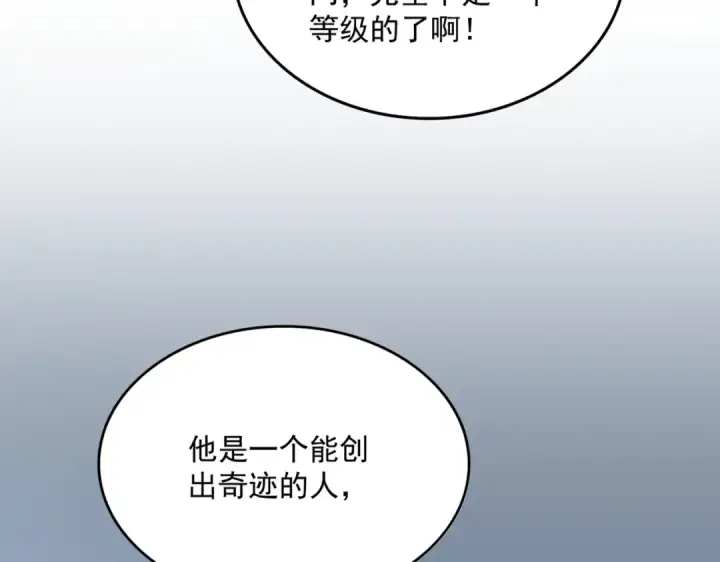《魔皇大管家》第698话 与天才的差距图13