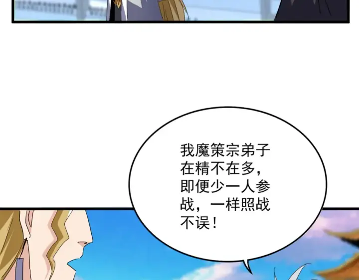 《魔皇大管家》第698话 与天才的差距图23