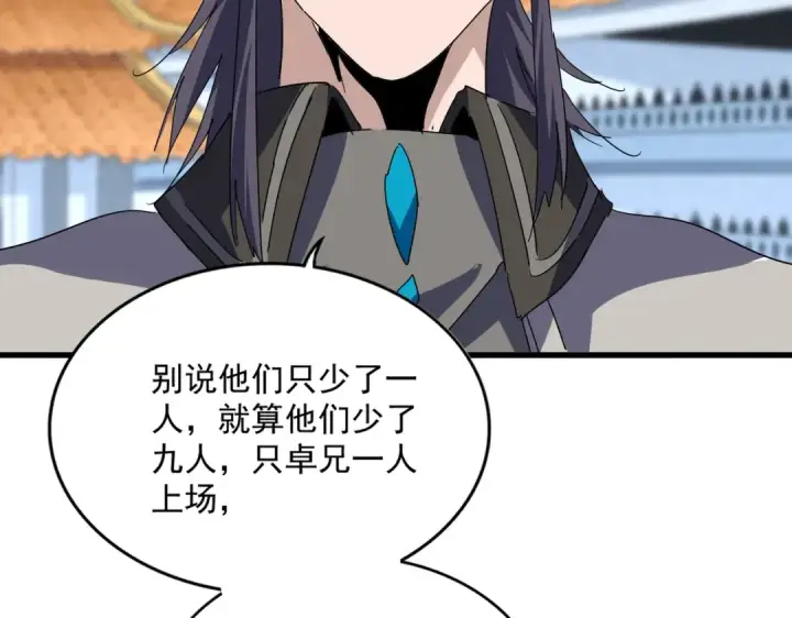 《魔皇大管家》第698话 与天才的差距图28