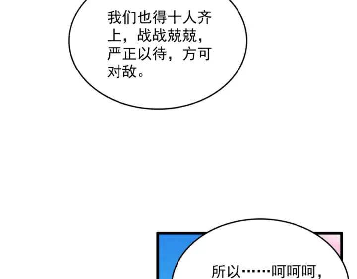 《魔皇大管家》第698话 与天才的差距图29