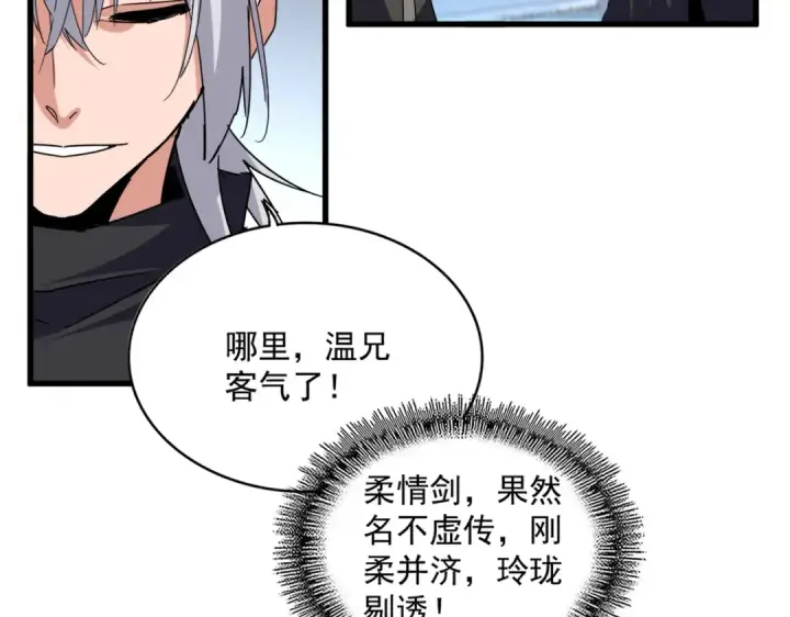 《魔皇大管家》第698话 与天才的差距图31