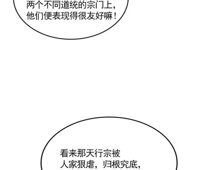 《魔皇大管家》第698话 与天才的差距图47