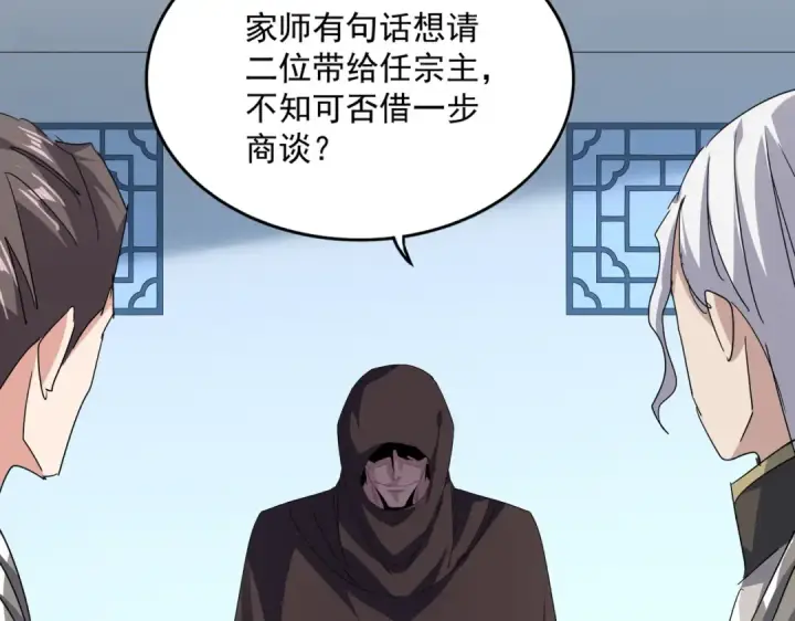 《魔皇大管家》第698话 与天才的差距图53