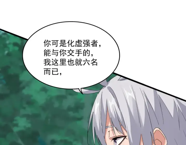 《魔皇大管家》第698话 与天才的差距图67