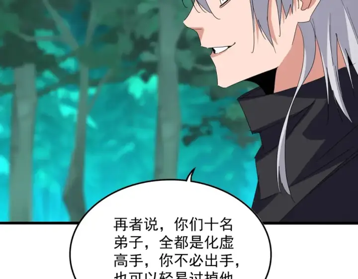 《魔皇大管家》第698话 与天才的差距图68