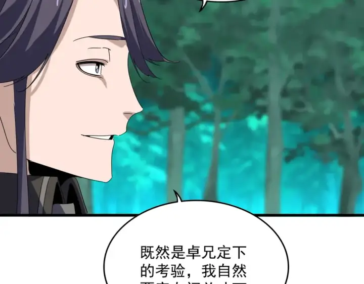 《魔皇大管家》第698话 与天才的差距图70
