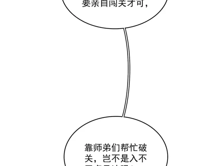《魔皇大管家》第698话 与天才的差距图71
