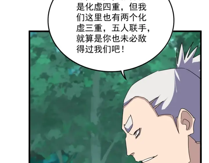 《魔皇大管家》第698话 与天才的差距图76