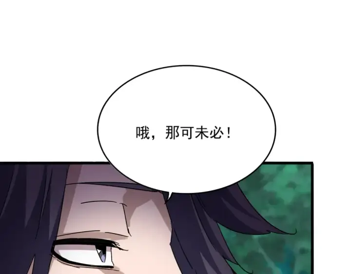 《魔皇大管家》第698话 与天才的差距图78