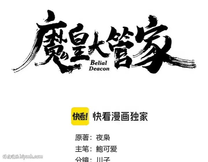 《魔皇大管家》第698话 与天才的差距图8