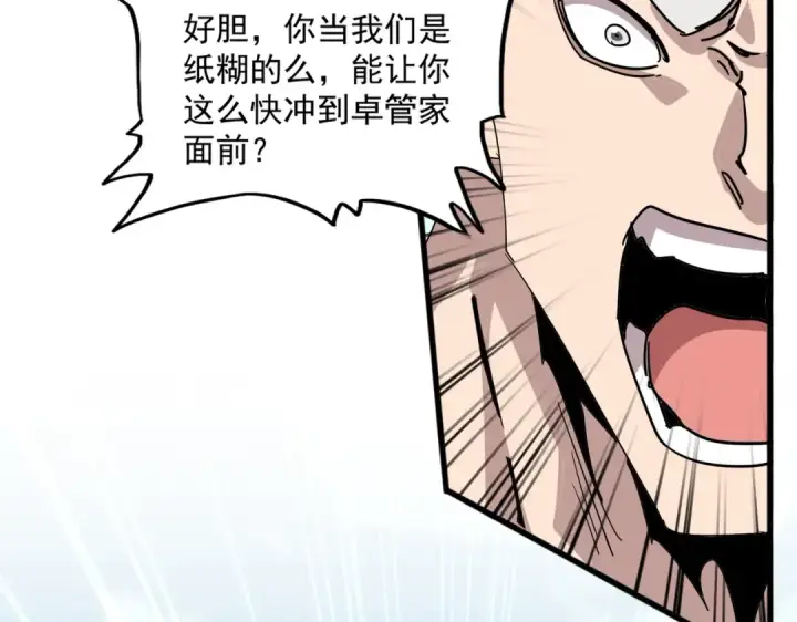 《魔皇大管家》第698话 与天才的差距图84