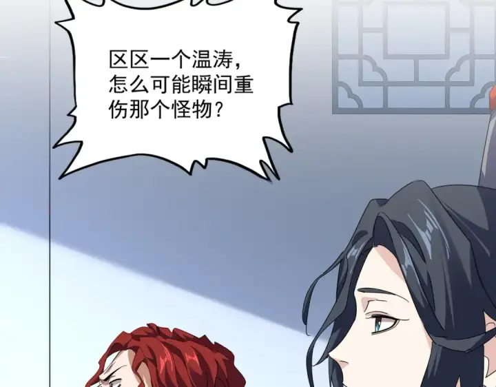 《魔皇大管家》第699话 温涛重伤卓凡图109