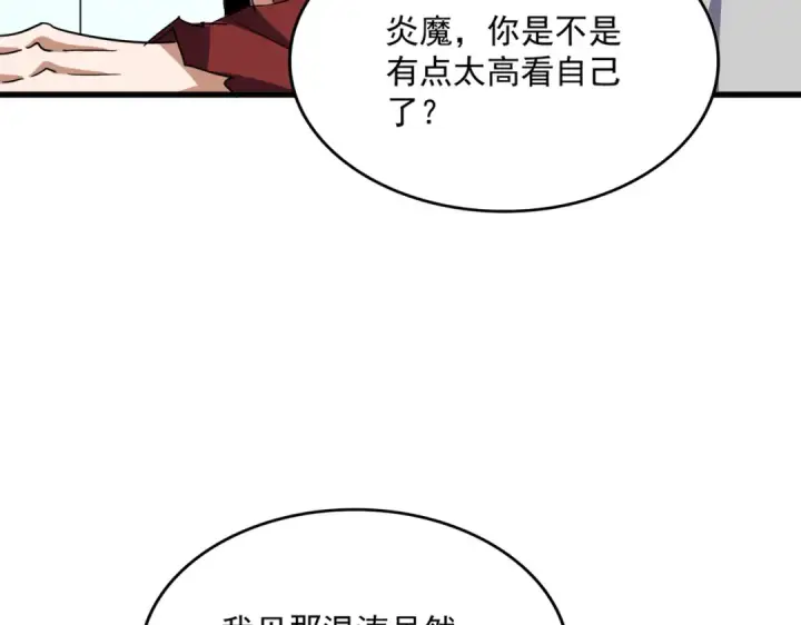 《魔皇大管家》第699话 温涛重伤卓凡图111