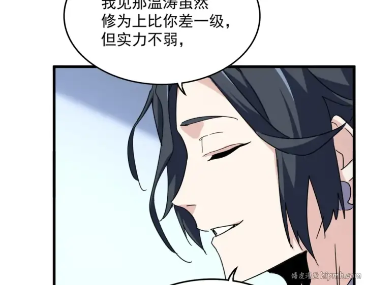 《魔皇大管家》第699话 温涛重伤卓凡图112