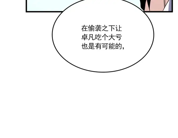 《魔皇大管家》第699话 温涛重伤卓凡图113