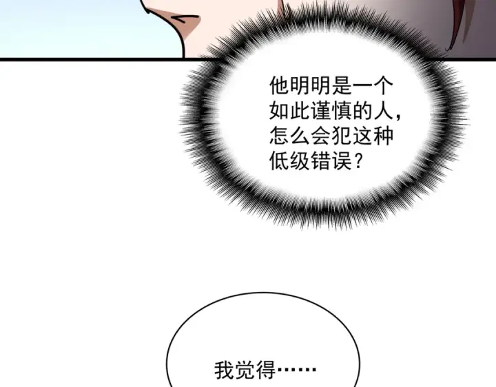 《魔皇大管家》第699话 温涛重伤卓凡图115