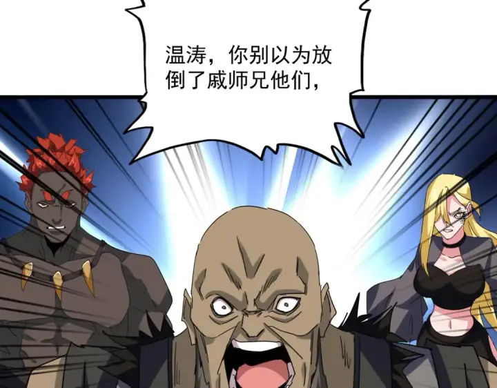 《魔皇大管家》第699话 温涛重伤卓凡图12