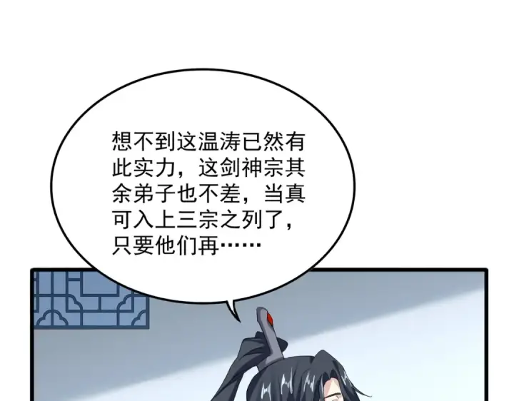 《魔皇大管家》第699话 温涛重伤卓凡图35