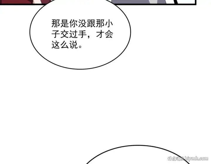 《魔皇大管家》第699话 温涛重伤卓凡图40