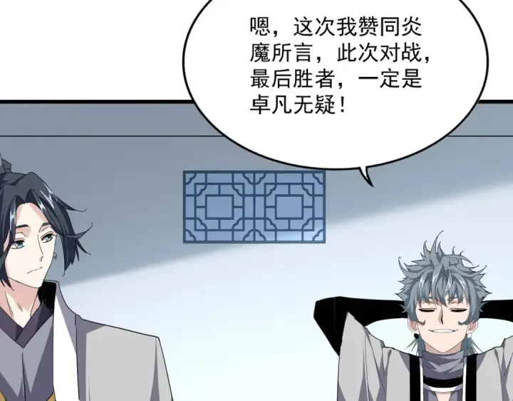 《魔皇大管家》第699话 温涛重伤卓凡图41
