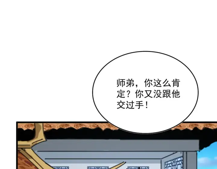 《魔皇大管家》第699话 温涛重伤卓凡图43