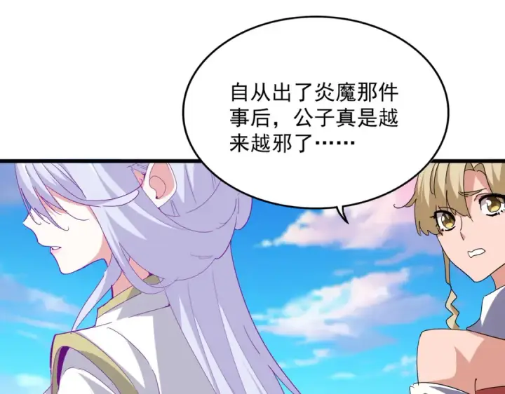 《魔皇大管家》第699话 温涛重伤卓凡图51