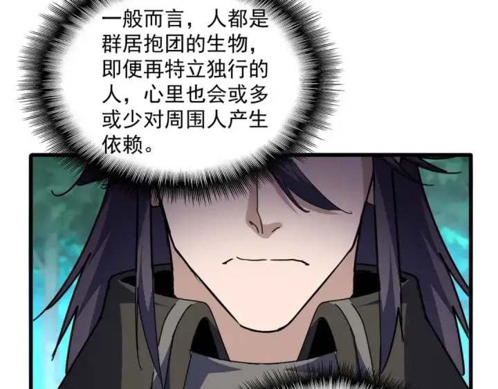 《魔皇大管家》第699话 温涛重伤卓凡图58