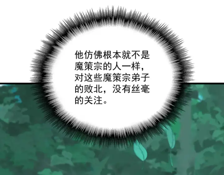 《魔皇大管家》第699话 温涛重伤卓凡图61