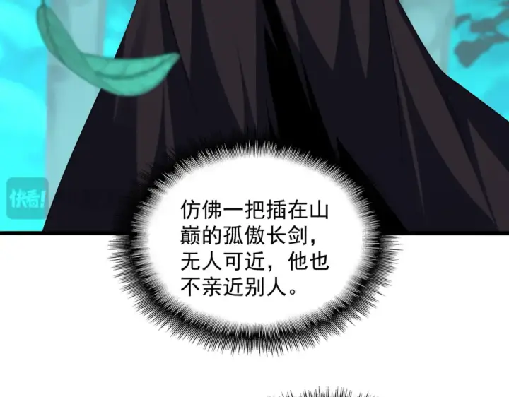 《魔皇大管家》第699话 温涛重伤卓凡图63