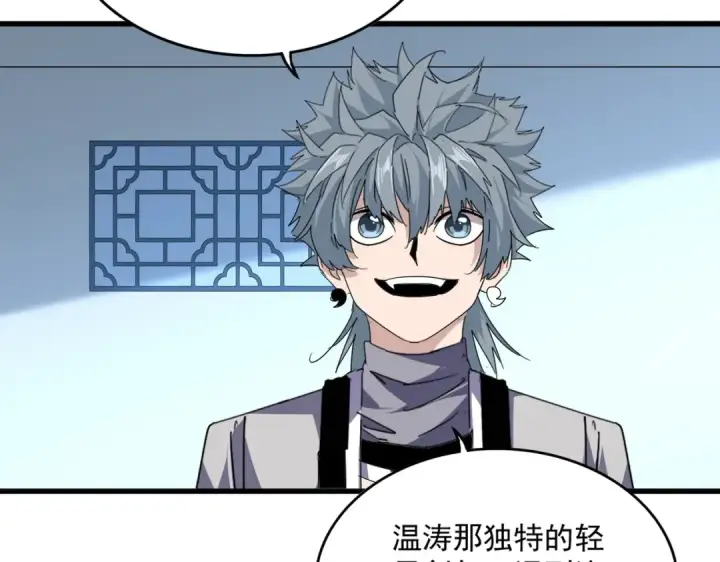 《魔皇大管家》第700话 卓凡认真系列图100