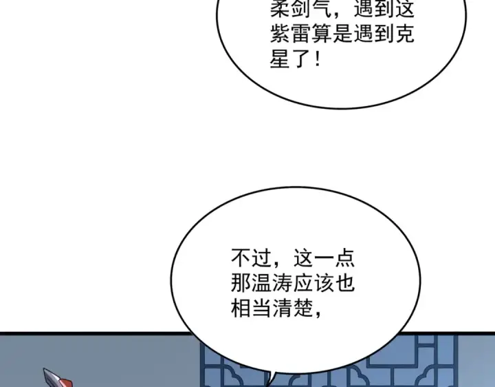 《魔皇大管家》第700话 卓凡认真系列图101