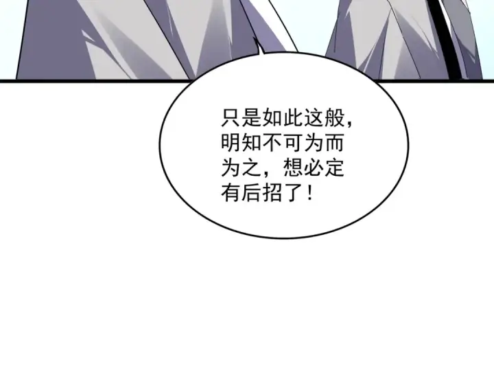 《魔皇大管家》第700话 卓凡认真系列图103