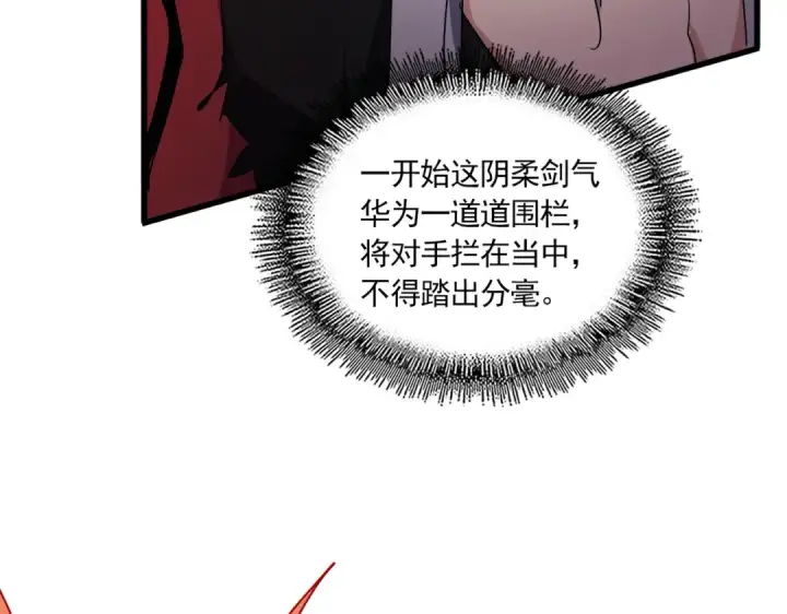 《魔皇大管家》第700话 卓凡认真系列图115