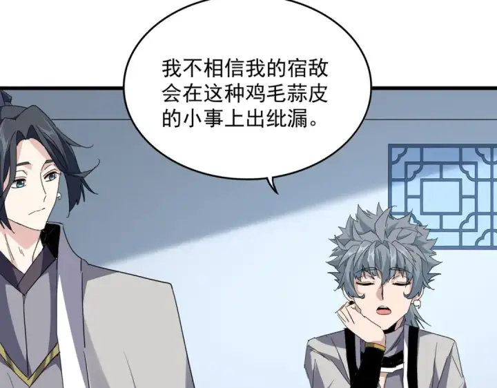 《魔皇大管家》第700话 卓凡认真系列图12