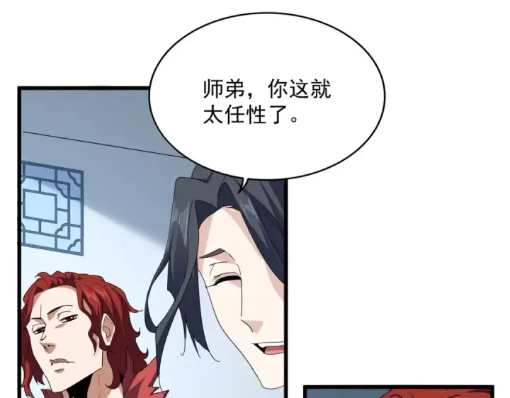《魔皇大管家》第700话 卓凡认真系列图14