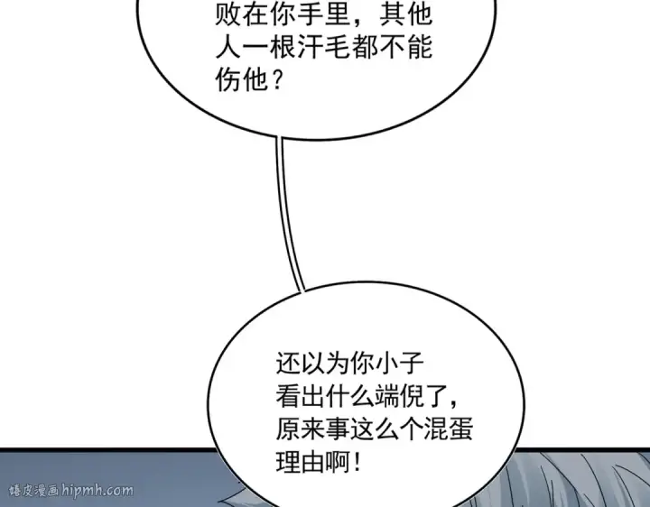 《魔皇大管家》第700话 卓凡认真系列图16