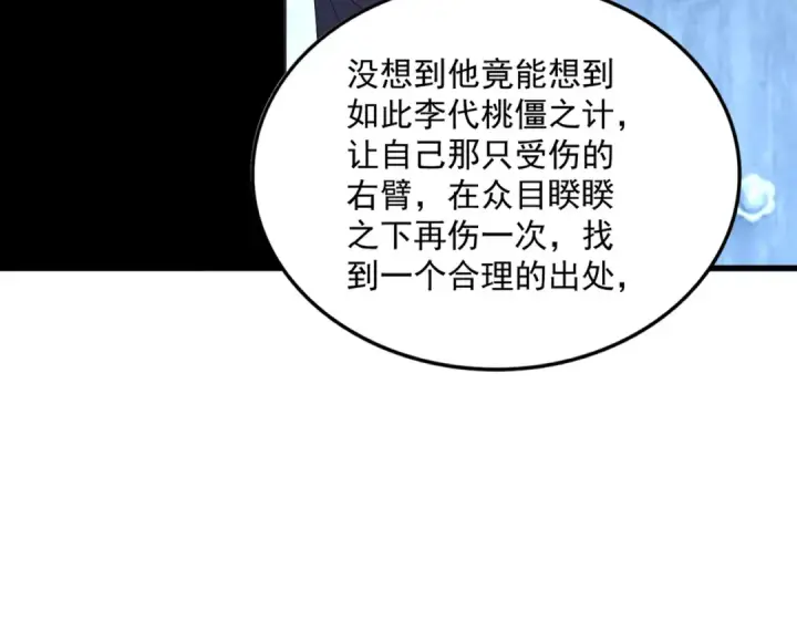《魔皇大管家》第700话 卓凡认真系列图23