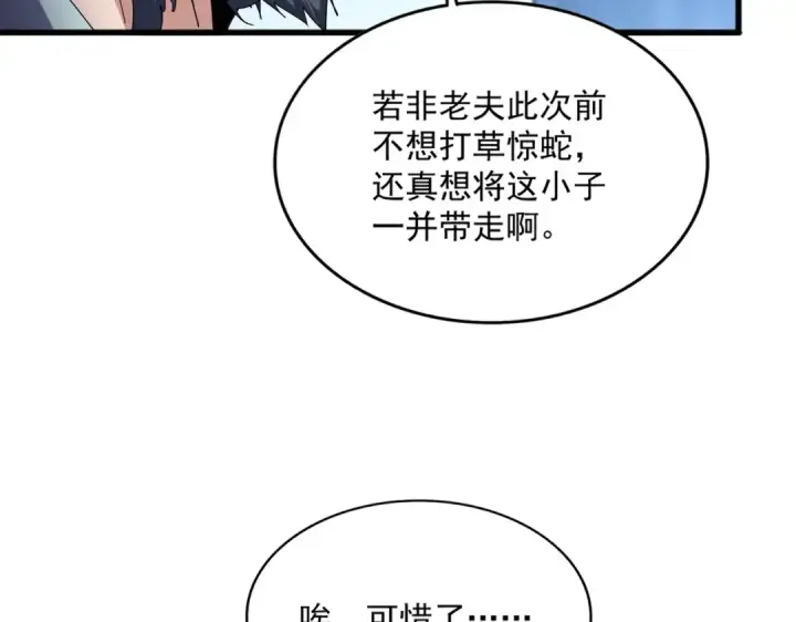 《魔皇大管家》第700话 卓凡认真系列图25