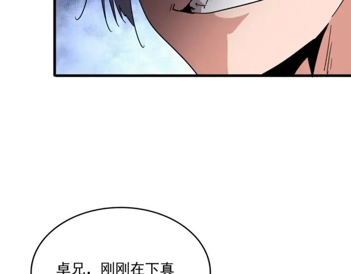 《魔皇大管家》第700话 卓凡认真系列图39
