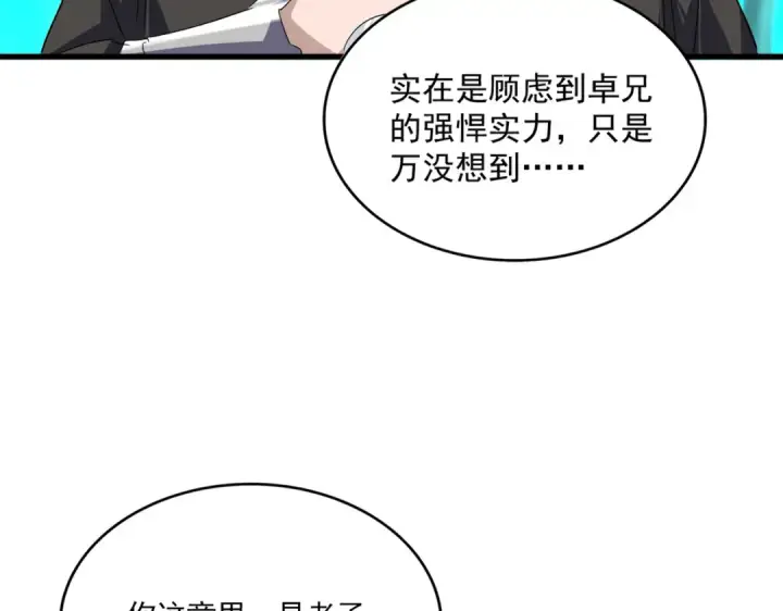 《魔皇大管家》第700话 卓凡认真系列图41