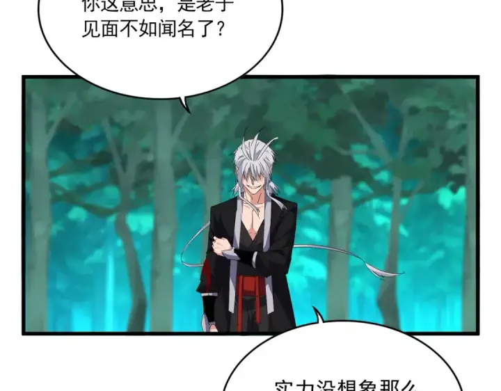 《魔皇大管家》第700话 卓凡认真系列图42