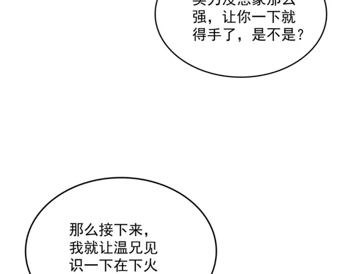 《魔皇大管家》第700话 卓凡认真系列图43