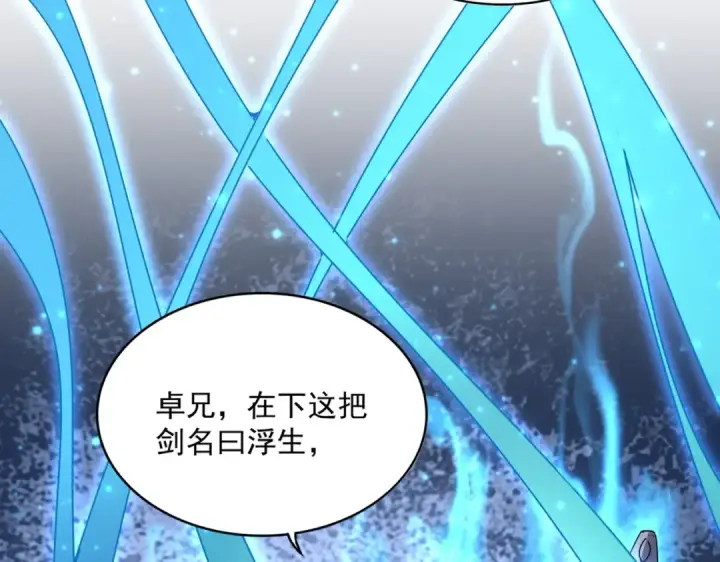 《魔皇大管家》第700话 卓凡认真系列图55