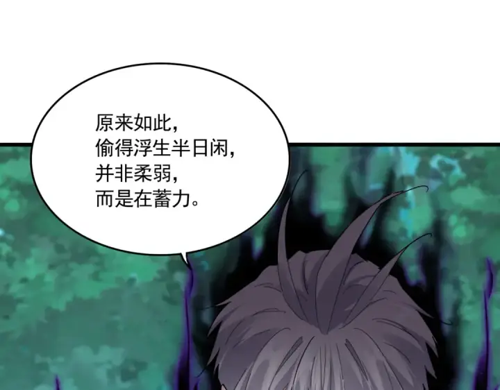 《魔皇大管家》第700话 卓凡认真系列图62