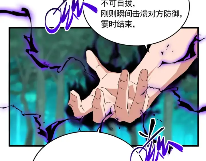 《魔皇大管家》第700话 卓凡认真系列图65