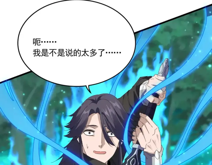 《魔皇大管家》第700话 卓凡认真系列图70