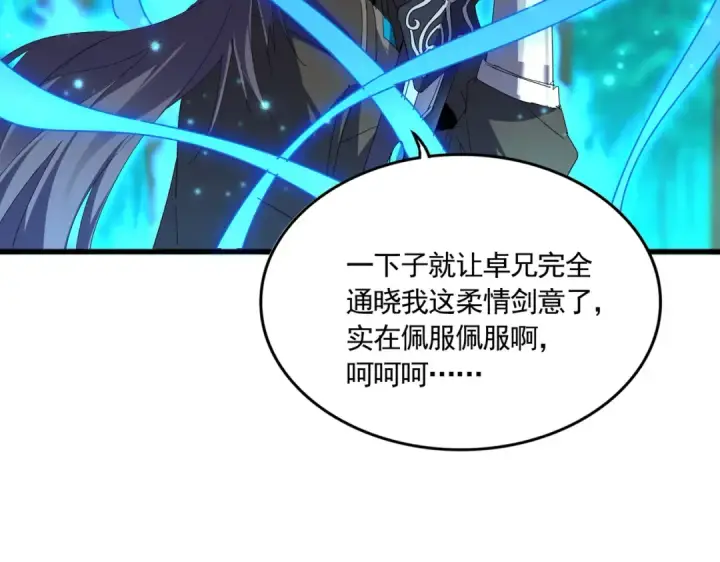 《魔皇大管家》第700话 卓凡认真系列图71