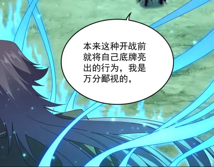 《魔皇大管家》第700话 卓凡认真系列图73